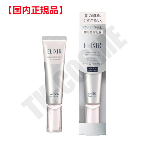 国内正規品 ELIXIR エリクシール ホワイト ブライトニング デーケアレボリューション WT SPF50+・PA++++ 36ml リニューアル 日焼け止め 日焼けケア 紫外線防止 ネコポス送料無料 化粧品 スキンケア コスメ メイク 誕生日 記念日 母の日 プレゼント ギフト