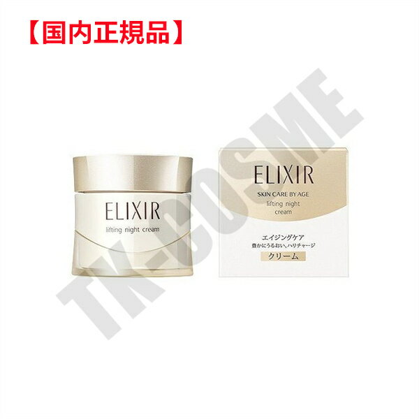 楽天TK-COSME国内正規品 ELIXIR エリクシール シュペリエルリフトナイトクリーム W 40g 4901872056705 化粧品 スキンケア コスメ メイク 誕生日 記念日 母の日 プレゼント ギフト 彼女 妻 母 女性 人気 ご褒美 忘年会 20代 30代 40代 50代