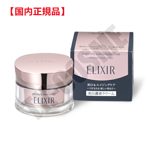 国内正規品 ELIXIR エリクシール エンリッチド クリアクリームTB 45g 4901872088195 化粧品 スキンケア コスメ メイク 誕生日 記念日 母の日 プレゼント ギフト 彼女 妻 母 女性 人気 ご褒美 忘年会 20代 30代 40代 50代