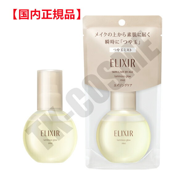 コスメ・美容グッズ（2000円程度） 国内正規品 ELIXIR エリクシール シュペリエル つや玉ミスト 80ml 4901872975105 化粧品 スキンケア コスメ メイク 誕生日 記念日 母の日 プレゼント ギフト 彼女 妻 母 女性 人気 ご褒美 忘年会 20代 30代 40代 50代