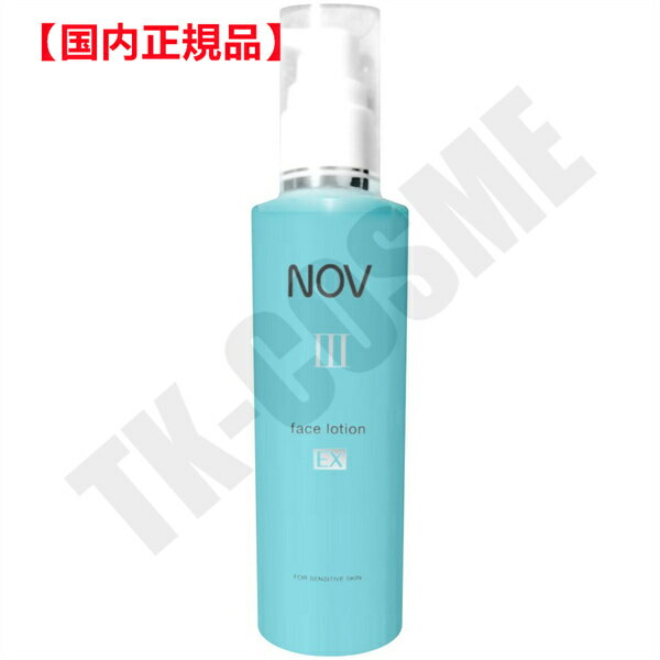 国内正規品 NOV ノブ III フェイス ローションEX (白濁とろみタイプ)120ml 化粧品 スキンケア コスメ メイク 誕生日 記念日 母の日 プレゼント ギフト 彼女 妻 母 女性 人気 ご褒美 忘年会 20代 30代 40代 50代 クリスマス