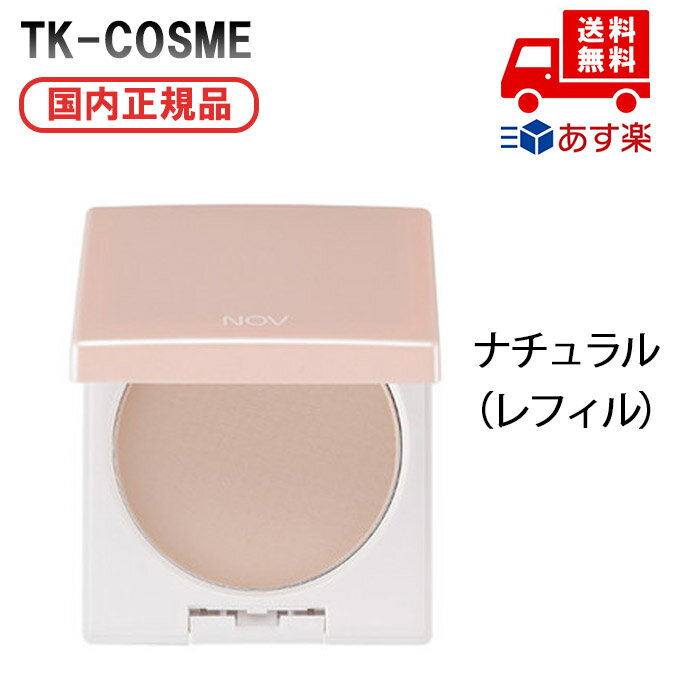 ●国内正規品 NOV ノブ プレストパワダー UV ナチュラル 10g ナチュラル 化粧品 スキンケア コスメ メイク 誕生日 記念日 母の日 プレゼント ギフ...