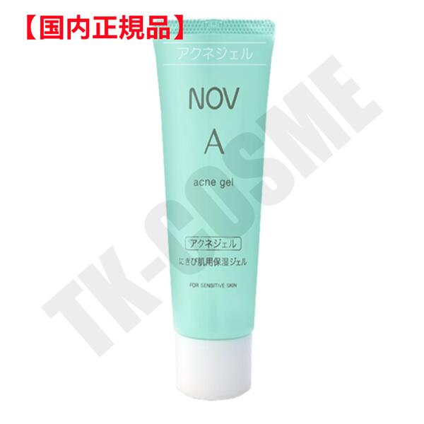 楽天TK-COSME国内正規品 NOV ノブ A アクネジェル 40g 4934651572042 化粧品 スキンケア コスメ メイク 誕生日 記念日 母の日 プレゼント ギフト 彼女 妻 母 女性 人気 ご褒美 忘年会 20代 30代 40代 50代