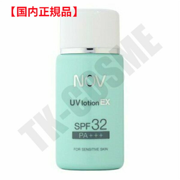 ノブ 日焼け止め 国内正規品 NOV ノブ UV ローション EX SPF32 35ml 日焼け止め 紫外線防止 UV対策 医薬部外品　4934651579027 化粧品 スキンケア コスメ メイク 誕生日 記念日 母の日 プレゼント ギフト 彼女 妻 母 女性 人気 ご褒美 忘年会 20代 30代 40代 50代