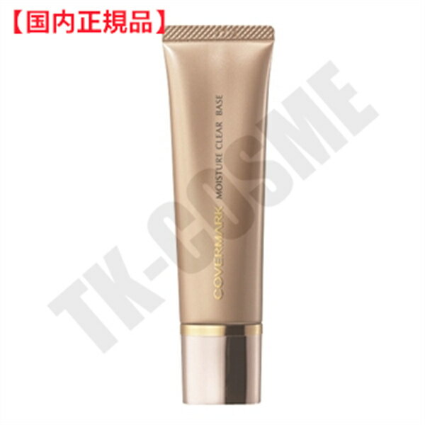 楽天TK-COSME国内正規品 COVERMARK カバーマーク モイスチュアクリアベース 25gSPF35 PA++ ファンデーション 化粧下地 化粧品 スキンケア コスメ メイク 誕生日 記念日 母の日 プレゼント ギフト 彼女 妻 母 女性 人気 ご褒美 忘年会 20代 30代 40代 50代