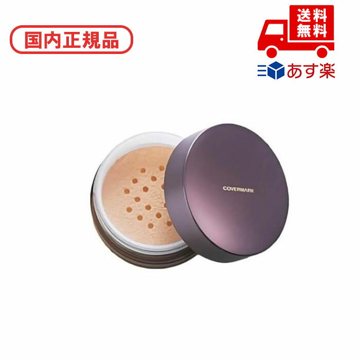 国内正規品 COVERMARK カバーマーク カバーマーク シアー パウダー 13g 化粧品 スキンケア コスメ メイク 誕生日 記念日 母の日 プレゼント ギ...