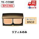 ●国内正規品 COVERMARK カバーマーク <ジャスミーカラー>パウダリー ファンデーション BN10 リフィル 化粧品 コスメ メイク 誕生日 記念日 母...