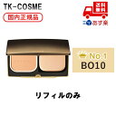 ●国内正規品 COVERMARK カバーマーク <ジャスミーカラー>パウダリー ファンデーション BO10 リフィル 化粧品 コスメ メイク 誕生日 記念日 母...