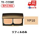 ●国内正規品 COVERMARK カバーマーク <ジャスミーカラー>パウダリー ファンデーション YP10 リフィル 化粧品 コスメ メイク 誕生日 記念日 母...