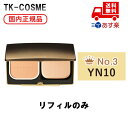●国内正規品 COVERMARK カバーマーク <ジャスミーカラー>パウダリー ファンデーション YN10 リフィル 化粧品 コスメ メイク 誕生日 記念日 母...