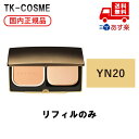 ●国内正規品 COVERMARK カバーマーク <ジャスミーカラー>パウダリー ファンデーション YN20 リフィル 化粧品 コスメ メイク 誕生日 記念日 母...