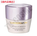 国内正規品 COVERMARK カバーマーク エクストラフォーミュラ 20g #03 化粧品 スキンケア コスメ メイク 誕生日 記念日 母の日 プレゼント ギ...