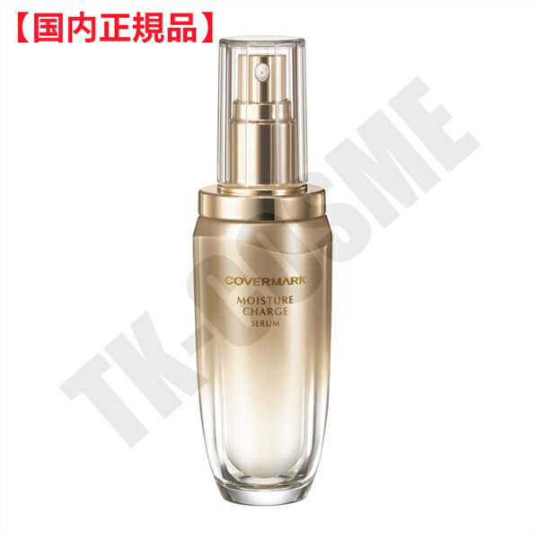 Rakuten - 国内正規品 COVERMARK カバーマーク モイスチュアチャージ セラム 40ml 4935059127063 化粧品 スキンケア コスメ メイク 誕生日 記念日 母の日 プレゼント ギフト 彼女 妻 母 女性 人気 ご褒美 忘年会 20代 30代 40代 50代 クリスマス