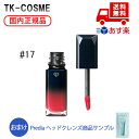 【★おまけ付き】国内正規品 送料無料 CPB クレ・ド・ポー ボーテ ルージュリキッドエクラ #17 透明感 お得 化粧品 スキンケア コスメ メイク 誕生日 ...