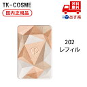 国内正規品 CPB クレ・ド・ポー ボーテ ル・レオスールデクラ レフィル202 化粧品 スキンケア コスメ メイク 誕生日 記念日 母の日 プレゼント ギフト...