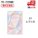 国内正規品 クレ・ド・ポーボーテ ル・レオスールデクラ レフィル21 化粧品 スキンケア コスメ メイク 誕生日 記念日 母の日 プレゼント ギフト 彼女 妻 ...