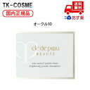 国内正規品 CPB クレ・ド・ポー ボーテ タンナチュレールプードルブラン / オークル10 レフィル 母の日 プレゼント ギフト 彼女 妻 母 女性 人気 ご...