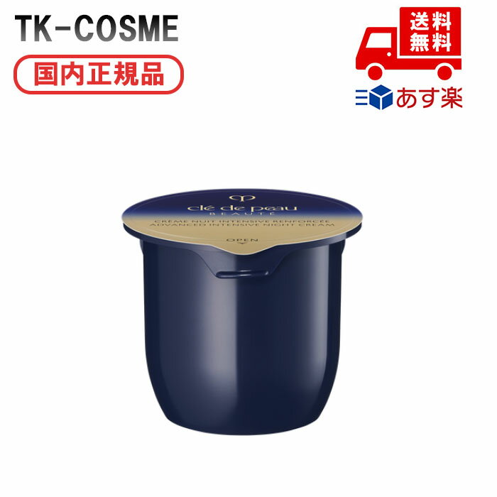 国内正規品 CPB クレ・ド・ポー ボーテ クレームアンタンシヴR（ニュイ）50g レフィル 化粧品 スキンケア コスメ メイク 誕生日 記念日 母の日 プレゼント ギフト 彼女 妻 母 女性 人気 ご褒美 忘年会 20代 30代 40代 50代 クリスマス