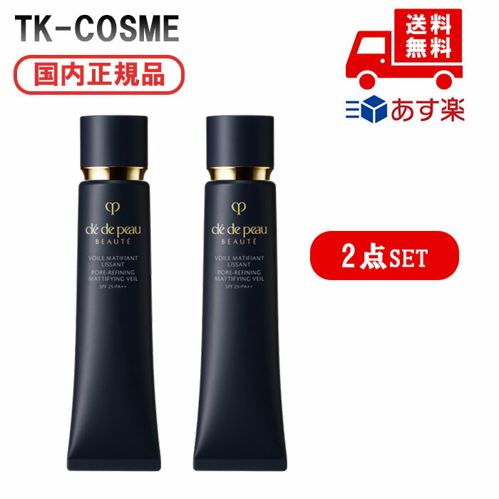 楽天TK-COSME【★2個セット おまけ付き】国内正規品 クレ・ド・ポー ボーテ　ヴォワールマティフィアンリサン 40g ベースメイク 化粧下地 コンシーラー 化粧品 スキンケア コスメ メイク 誕生日 記念日 プレゼント ギフト 彼女 妻 母 女性 人気 ご褒美 忘年会 20代 30代 40代 50代