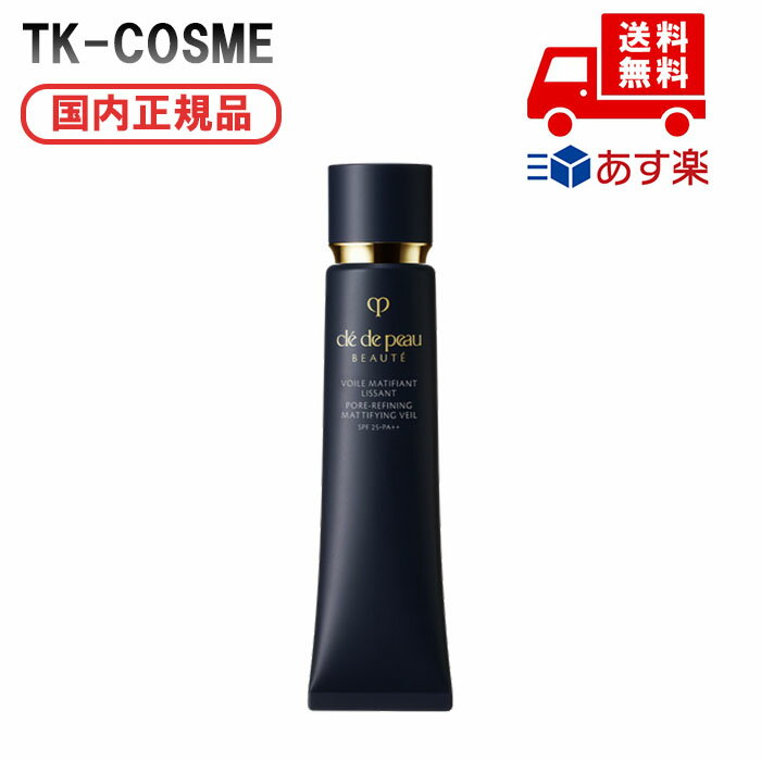 楽天TK-COSME国内正規品 CPB クレ・ド・ポー ボーテ　ヴォワールマティフィアンリサン 40g ベースメイク 化粧下地 コンシーラー 化粧品 スキンケア コスメ メイク 誕生日 記念日 母の日 プレゼント ギフト 彼女 妻 母 女性 人気 ご褒美 忘年会 20代 30代 40代 50代