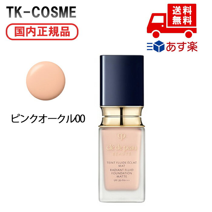 楽天TK-COSME国内正規品 CPB クレ・ド・ポー ボーテ タンフリュイドエクラ マット ＜ファンデーション＞ SPF20・PA+++ 35ml ピンクオークル00 化粧品 スキンケア コスメ メイク 誕生日 記念日 母の日 プレゼント ギフト彼女 妻 母 女性 人気 ご褒美 忘年会 20代 30代