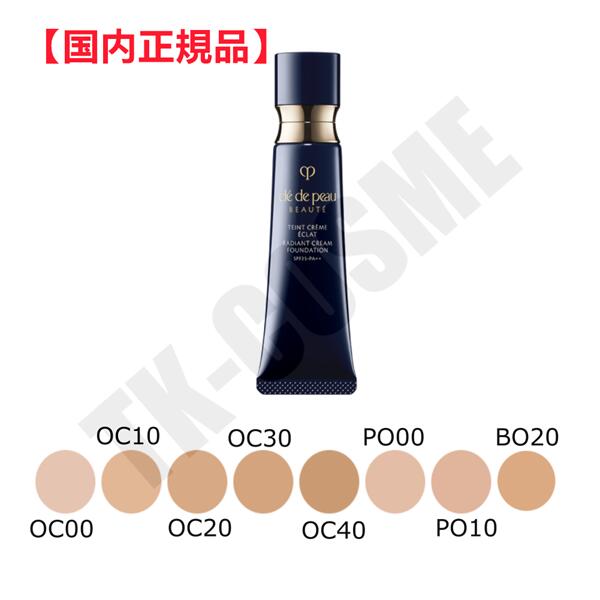 楽天TK-COSME国内正規品 CPB クレ・ド・ポー ボーテ タンクレームエクラn 25g SPF26・PA++　オークル00　OC20 化粧品 スキンケア コスメ メイク 誕生日 記念日 母の日 プレゼント ギフト 彼女 妻 母 女性 人気 ご褒美 忘年会 20代 30代 40代 50代