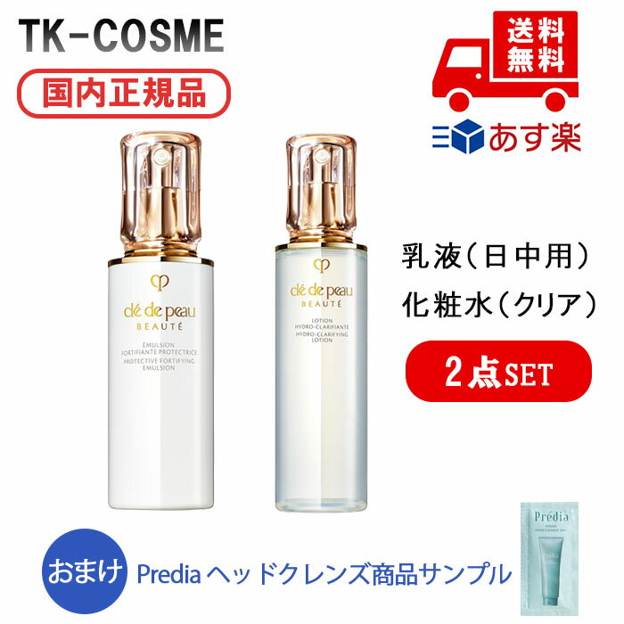 【★2点セット おまけ付き】国内正規品 クレ・ド・ポー ボーテ ローションイドロC n（クリア）170ml + エマルションプロテクトゥリスn 乳液（日中用）SPF25・PA+++ 125ml 化粧品 スキンケア コスメ メイク 誕生日 記念日 母の日 プレゼント ギフト 彼女 妻 母 女性 1