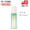 国内正規品 BENEFIQUE ベネフィーク ドウース ローション II 200ml 化粧品 スキンケア コスメ メイク 誕生日 記念日 母の日 プレゼント ギ...