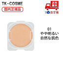 ●薬用雪肌精 スノー CC パウダー SPF14 PA+ リフィル 01 やや明るい自然な肌色 8g ナチュラルフローラル化粧品 スキンケア コスメ メイク 誕...