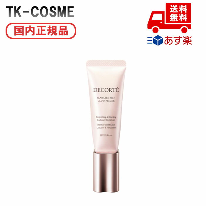 ▲●国内正規品 COSME DECORTE コスメデコルテ フローレススキン グロウライザー 母の日 プレゼント ギフト 彼女 妻 母 女性 人気 ご褒美 忘年...