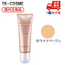 ●国内正規品 COSME DECORTE コスメデコルテ ラクチュール カバリング ベース BB N 01 ライトベージュ 化粧下地 化粧品 スキンケア コスメ メイク 誕生日 記念日 母の日 プレゼント ギフト 彼女 妻 母 女性 人気 ご褒美 忘年会 20代 30代 40代 50代 クリスマス