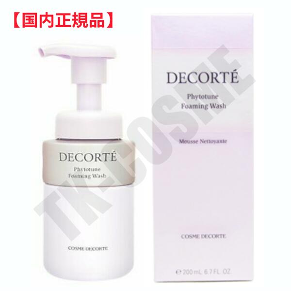 コスメデコルテ ギフト 国内正規品 COSME DECORTE コスメデコルテ フィトチューン フォーミング ウォッシュ 200ml 4971710364460 化粧品 スキンケア コスメ メイク 誕生日 記念日 母の日 プレゼント ギフト 彼女 妻 母 女性 人気 ご褒美 忘年会 20代 30代 40代 50代