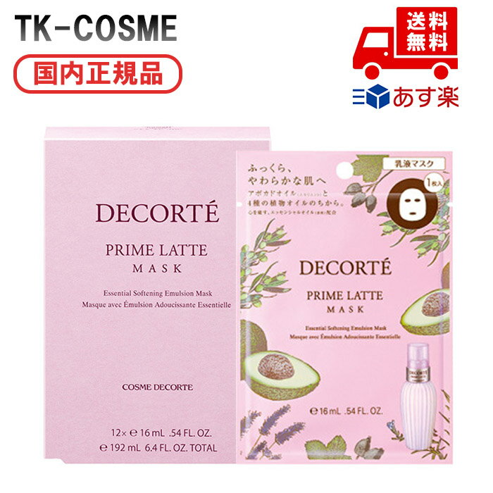 フェイスマスク（5000円程度） 国内正規品 COSME DECORTE コスメデコルテ プリムラテマスク 16mL×12枚入 4971710369991 化粧品 スキンケア コスメ メイク 誕生日 記念日 母の日 プレゼント ギフト 彼女 妻 母 女性 人気 ご褒美 忘年会 20代 30代 40代 50代