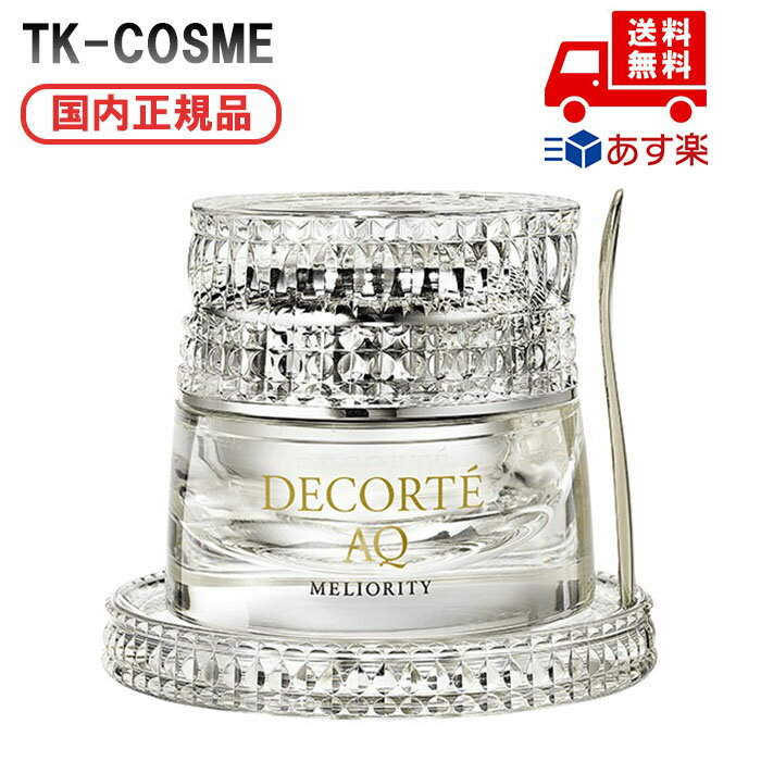 国内正規品 COSME DECORTE コスメデコルテ AQ ミリオリティ インテンシブ クリーム n 基礎化粧品 フェイスクリーム 化粧品 スキンケア コスメ メイク 誕生日 記念日 母の日 プレゼント ギフト 彼女 妻 母 女性 人気 ご褒美 忘年会 20代 30代 40代 50代