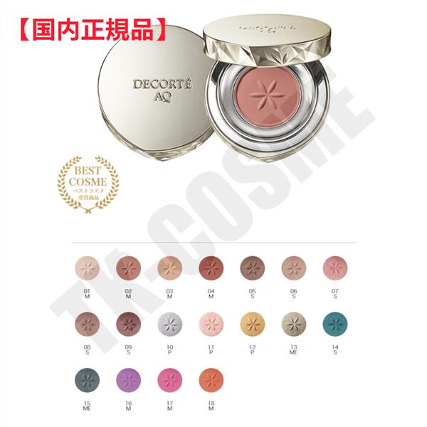 楽天TK-COSME国内正規品 COSME DECORTE コスメデコルテ AQ アイシャドウ #02 化粧品 スキンケア コスメ メイク 誕生日 記念日 母の日 プレゼント ギフト 彼女 妻 母 女性 人気 ご褒美 忘年会 20代 30代 40代 50代