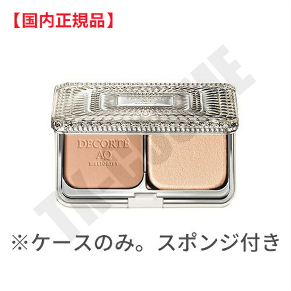 国内正規品 COSME DECORTE コスメデコルテ AQミリオリティ パウダーファンデーション ケース 4971710373387 化粧品 スキンケア コスメ メイク 誕生日 記念日 母の日 プレゼント ギフト 彼女 妻 母 女性 人気 ご褒美 忘年会 20代 30代 40代 50代