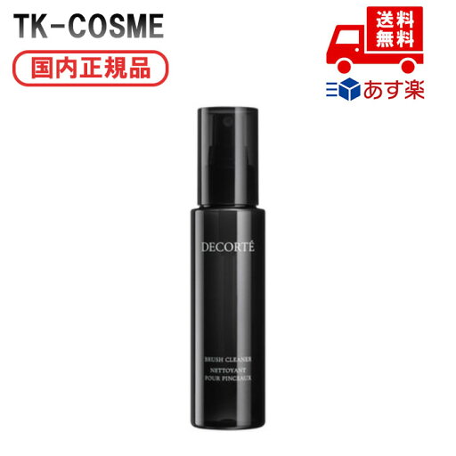 国内正規品 COSME DECORTE コスメデコルテ ブラシ クリーナー 100ml 母の日 プレゼント ギフト 彼女 妻 母 女性 人気 ご褒美 忘年会 20代 30代 40代 50代 クリスマス 国内正規品 COSME DECORTE コスメデコルテ ブラシ クリーナー 100ml 母の日 プレゼント ギフト 彼女 妻 母 女性 人気 ご褒美 忘年会 20代 30代 40代 50代 クリスマス