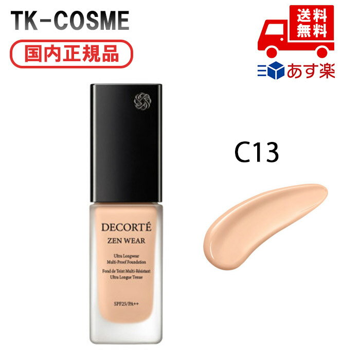 ●国内正規品 COSME DECORTE コスメデコルテ ゼン ウェア フルイド 30ml SPF25・PA++ C13 化粧品 スキンケア コスメ メイク 誕...