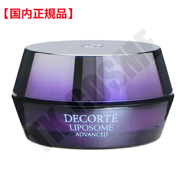 国内正規品 COSME DECORTE コスメデコルテ リポソーム アドバンスト リペアクリーム 50g 化粧品 スキンケア コスメ メイク 誕生日 記念日 母の日 プレゼント ギフト 彼女 妻 母 女性 人気 ご褒美 忘年会 20代 30代 40代 50代