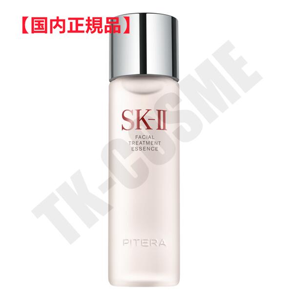 国内正規品 送料無料 SK-II SK2 エスケーツー フェイシャル トリートメント エッセンス 230ml skii sk-ii sk-2 sk-II フェイシャルトリートメントエッセンス 化粧水 潤い うるおい 化粧品 スキンケア コスメ メイク 誕生日 記念日 母の日 プレゼント