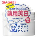 国内正規品 石澤研究所 透明白肌 薬用ホワイトパックN 130g 4992440034423 化粧品 スキンケア コスメ メイク 誕生日 記念日 母の日 プレゼ...