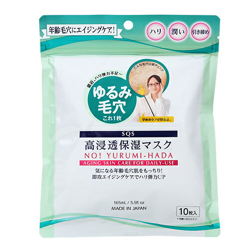 ●国内正規品 石澤研究所 SQS 高浸透保湿マスク 10枚入