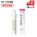 ●国内正規品 2月21日販売 ハク / HAKU メラノフォーカスIV / 詰替え / 45g なめらかにのびて密着しながら素早くなじむ 無香料 化粧品 スキン...