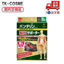 国内正規品 興和 バンテリン 加圧サポーター 腰用 M サイズ 化粧品 スキンケア コスメ メイク 誕生日 記念日 母の日 プレゼント ギフト 彼女 妻 母 女性 人気 ご褒美 忘年会 20代 30代 40代 50代 クリスマス(4)