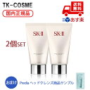 国内正規品 SK-II SK2 エスケーツー フェイシャルトリートメントクレンザー120g スキンケア 基礎化粧品 洗顔料 洗顔フォーム 化粧品 スキンケア コスメ メイク 誕生日 記念日 母の日 プレゼント ギフト 彼女 妻 母 女性 人気 ご褒美 忘年会