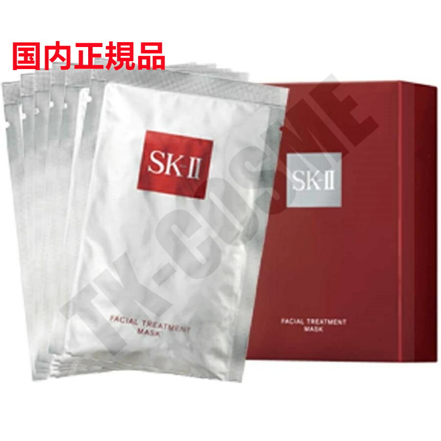 楽天TK-COSME国内正規品 SK-II SK2 エスケーツー フェイシャルトリートメント マスク 6枚 化粧品 スキンケア コスメ メイク 誕生日 記念日 母の日 プレゼント ギフト 彼女 妻 母 女性 人気 ご褒美 忘年会 20代 30代 40代 50代