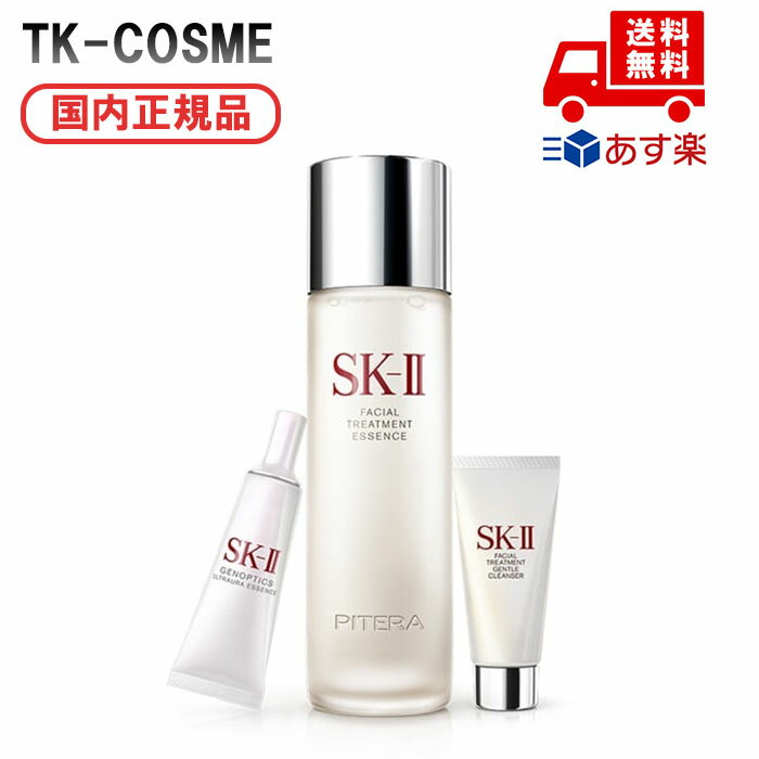 国内正規品 SK-II エスケーツー SK2 ブライトニングシリーズ コフレ セット フェイシャル トリートメント エッセンス 230ml +ジェノプティクス ウルトオーラ エッセンス10g +フェイシャル トリートメント ジェントル クレンザー20g