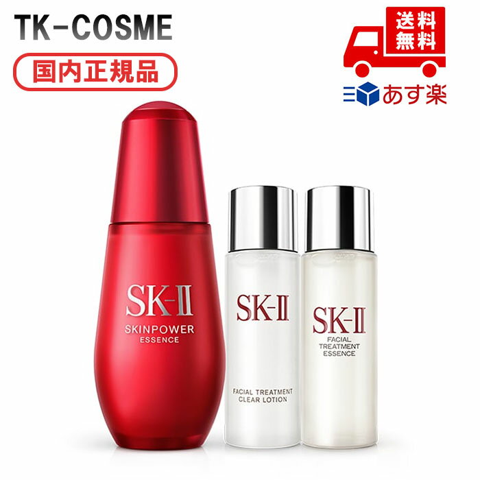 SKⅡ 国内正規品 SK-II エスケーツー SK2 コフレ セット スキンパワー エッセンス 50ml +フェイシャル トリートメント エッセンス30ml +フェイシャル トリートメント クリア ローション30ml