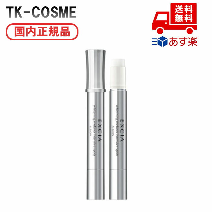 楽天TK-COSME●国内正規品 ALBION アルビオン エクシア AL ホワイトニング メラノインテンシブ スポッツ 4g 化粧品 スキンケア コスメ メイク 誕生日 記念日 母の日 プレゼント ギフト 彼女 妻 母 女性 人気 ご褒美 忘年会 20代 30代 40代 50代 クリスマス