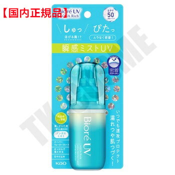 【単品/2個セット】国内正規品 花王 ビオレUV アクアリッチ アクアプロテクトミスト 本体 60ml 化粧品 スキンケア コスメ メイク 誕生日 記念日 母の日 プレゼント ギフト 彼女 妻 母 女性 人気 ご褒美 忘年会 20代 30代 40代 50代 クリスマス 【単品/2個セット】国内正規品 花王 ビオレUV アクアリッチ アクアプロテクトミスト 本体 60ml 化粧品 スキンケア コスメ メイク 誕生日 記念日 母の日 プレゼント ギフト 彼女 妻 母 女性 人気 ご褒美 忘年会 20代 30代 40代 50代 クリスマス